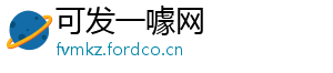 可发一噱网